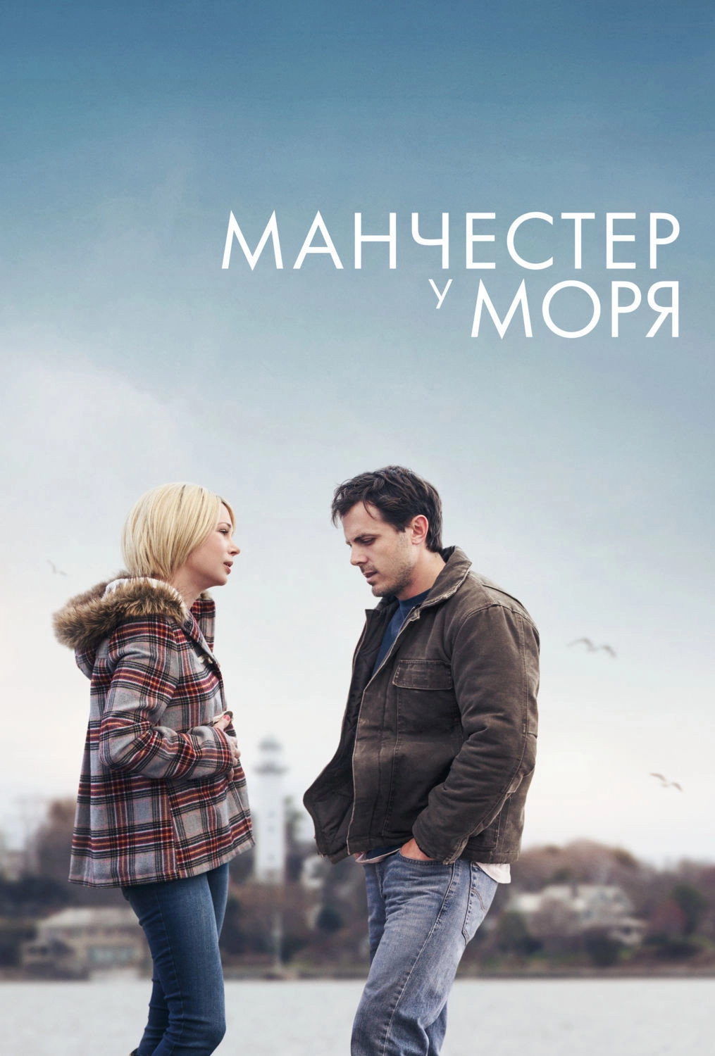 Manchester by the Sea