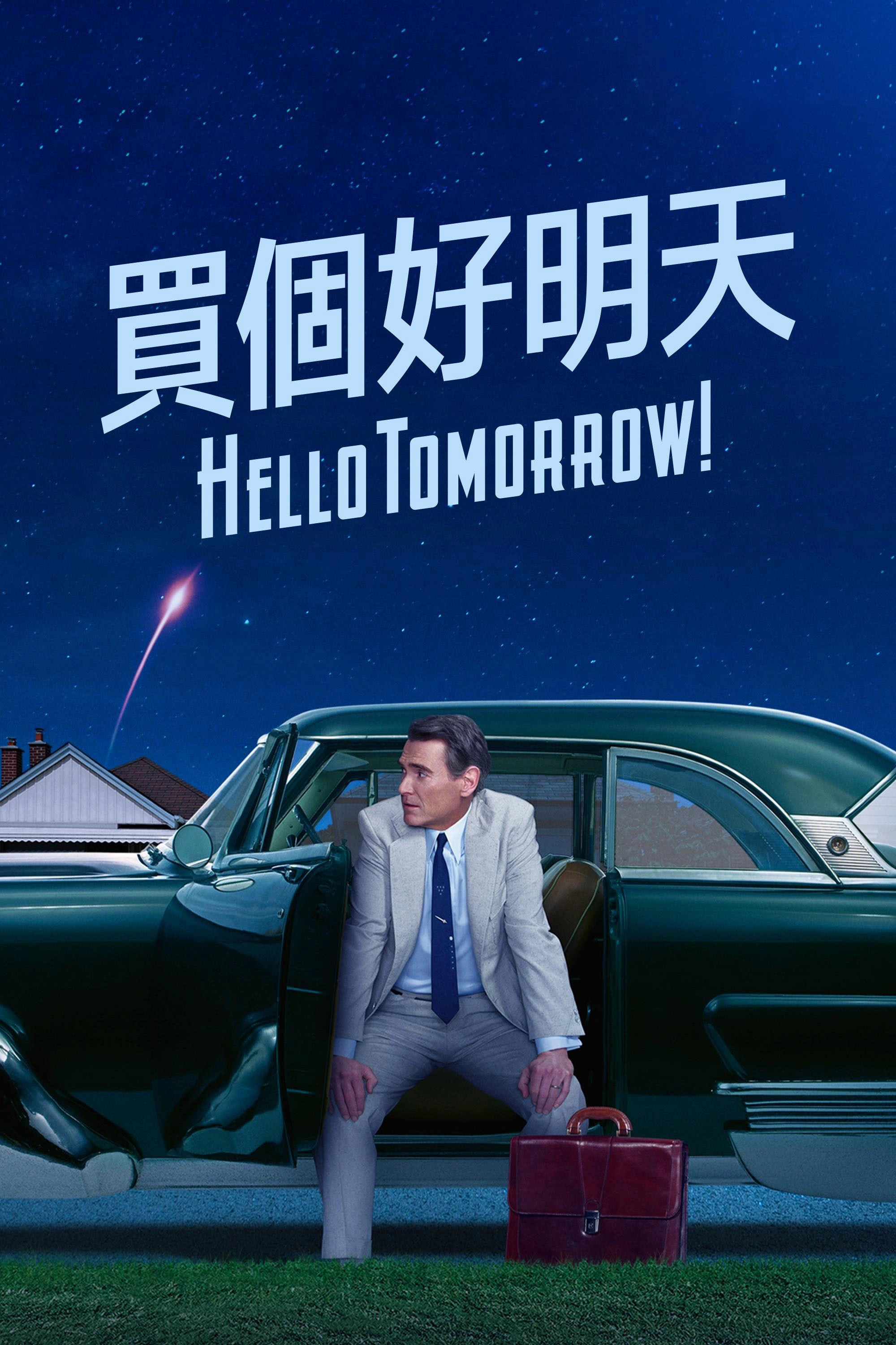Hello Tomorrow!