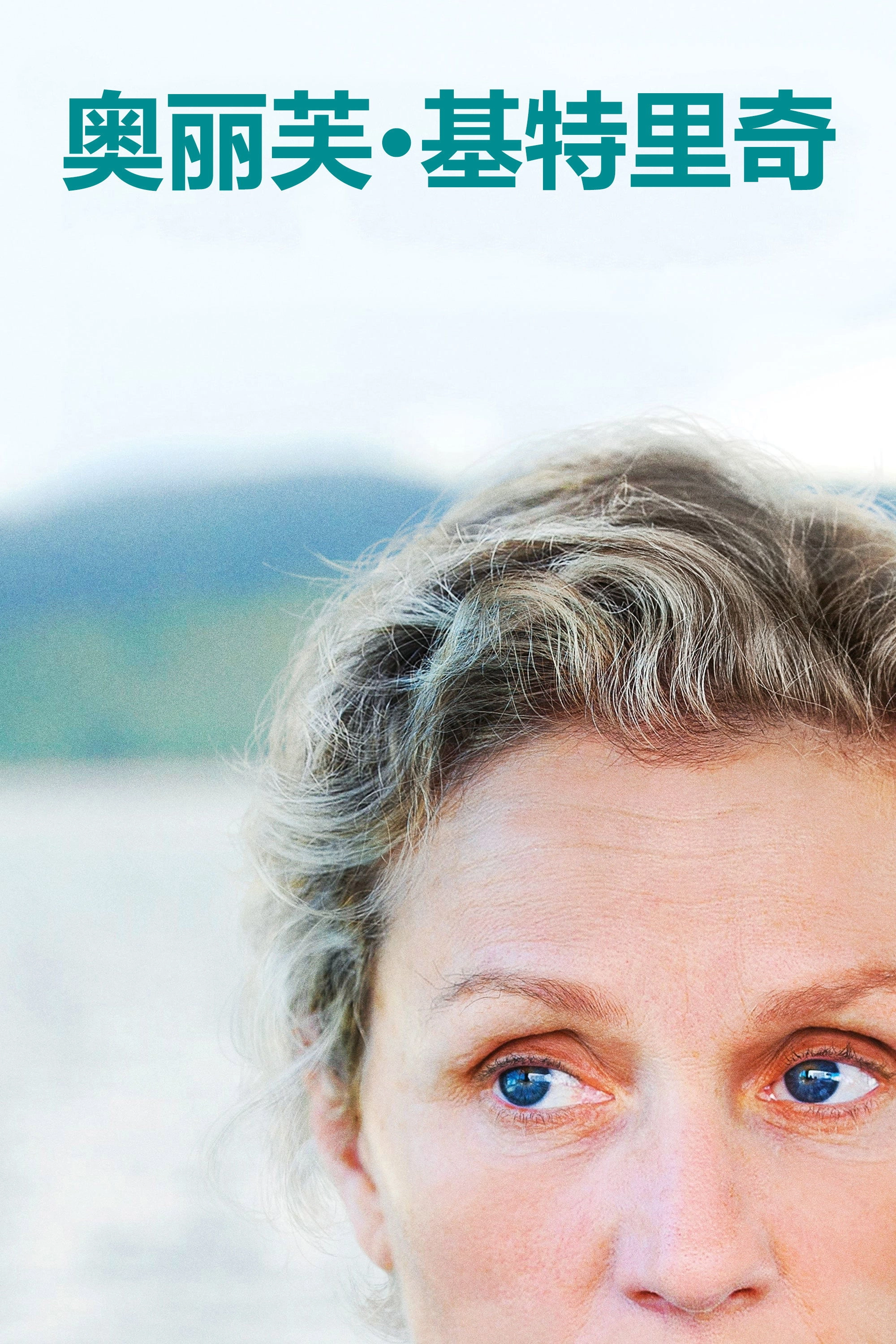 Olive Kitteridge