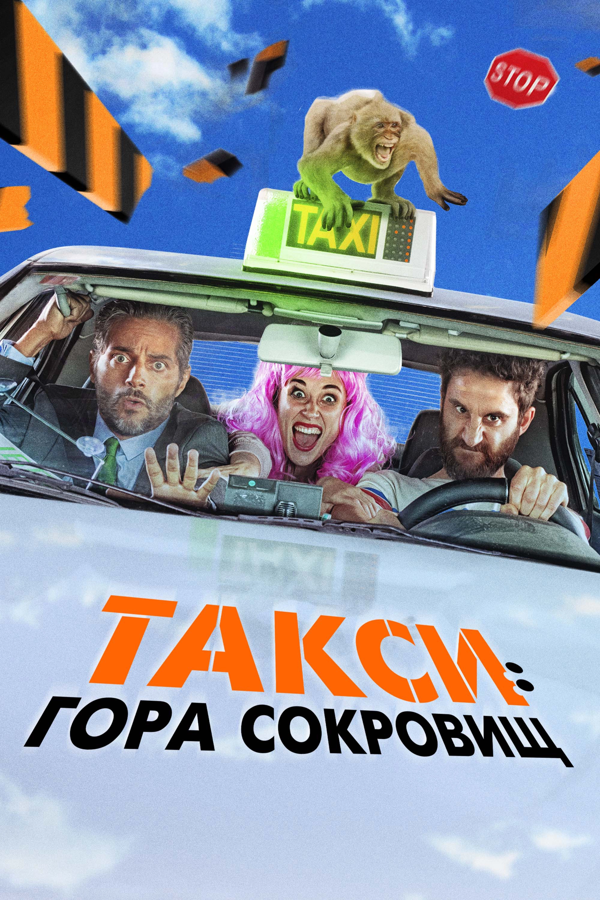 Taxi to Treasure Rock