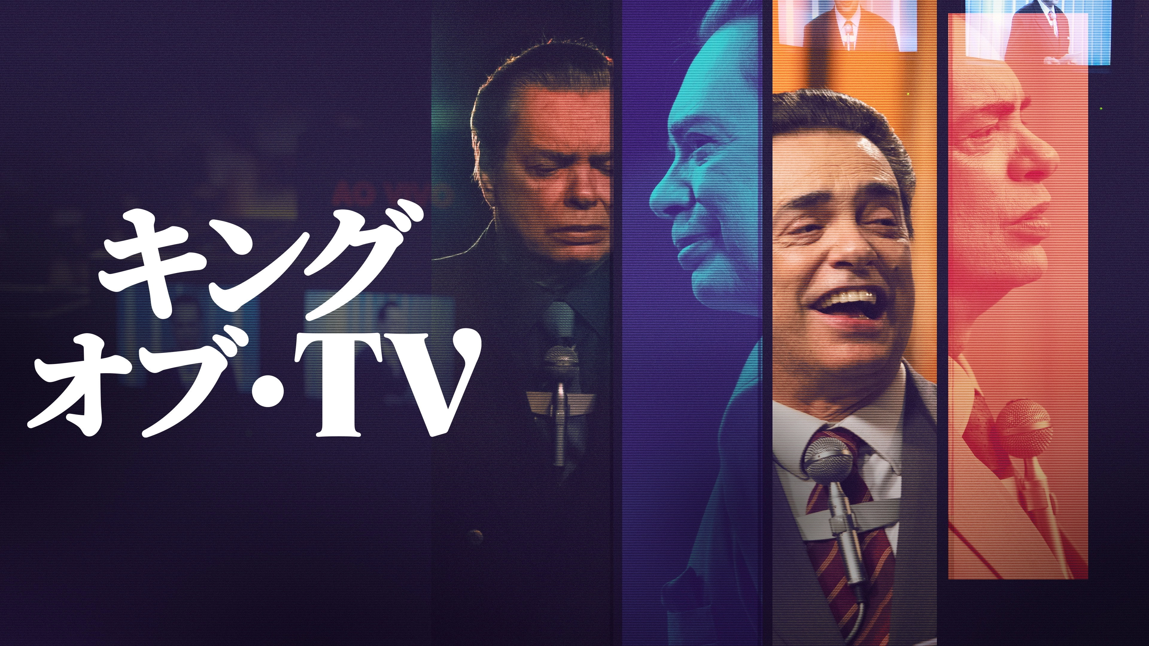 The King of TV