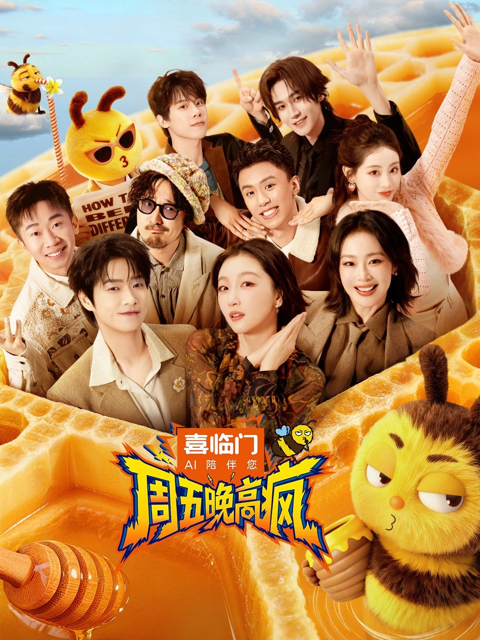 周五晚高疯