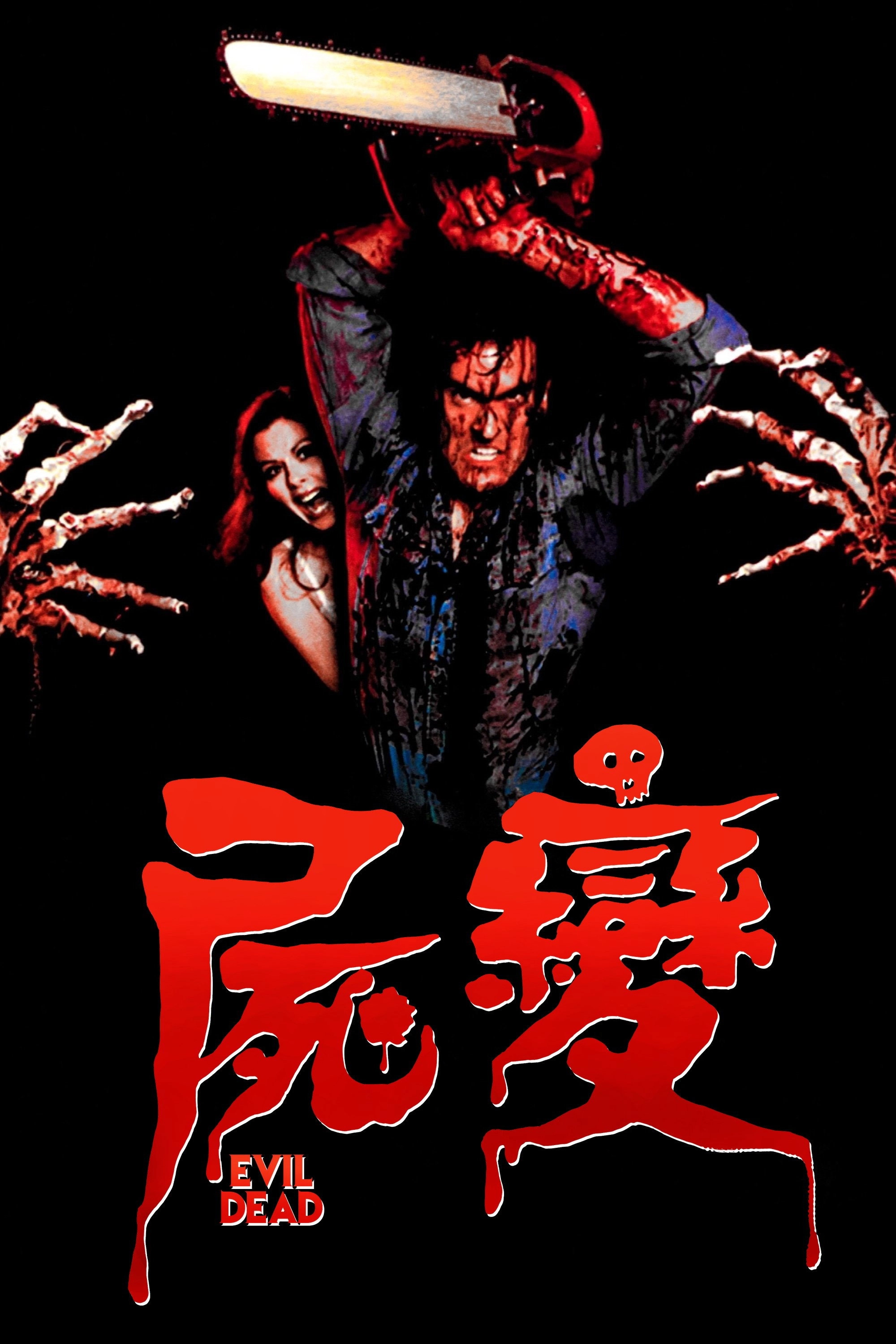 The Evil Dead