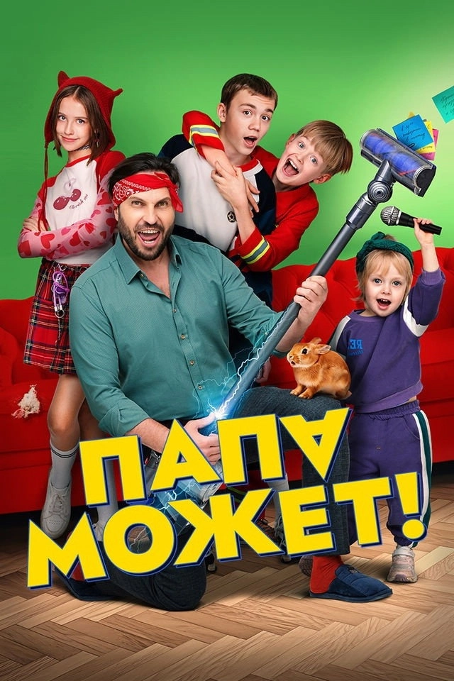 Dad Сan
