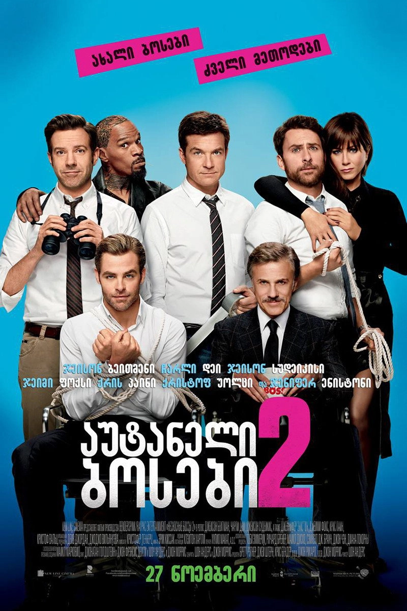 Horrible Bosses 2