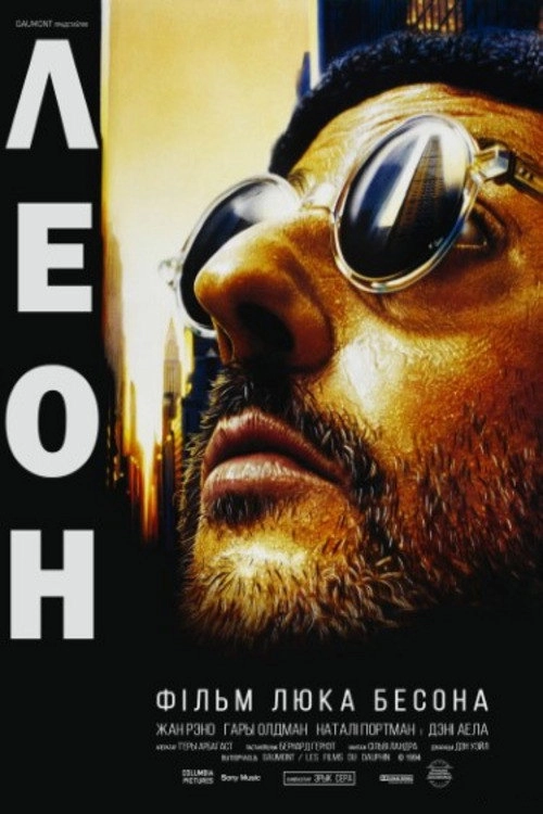 Léon: The Professional