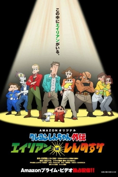Crayon Shin-chan Spin-off
