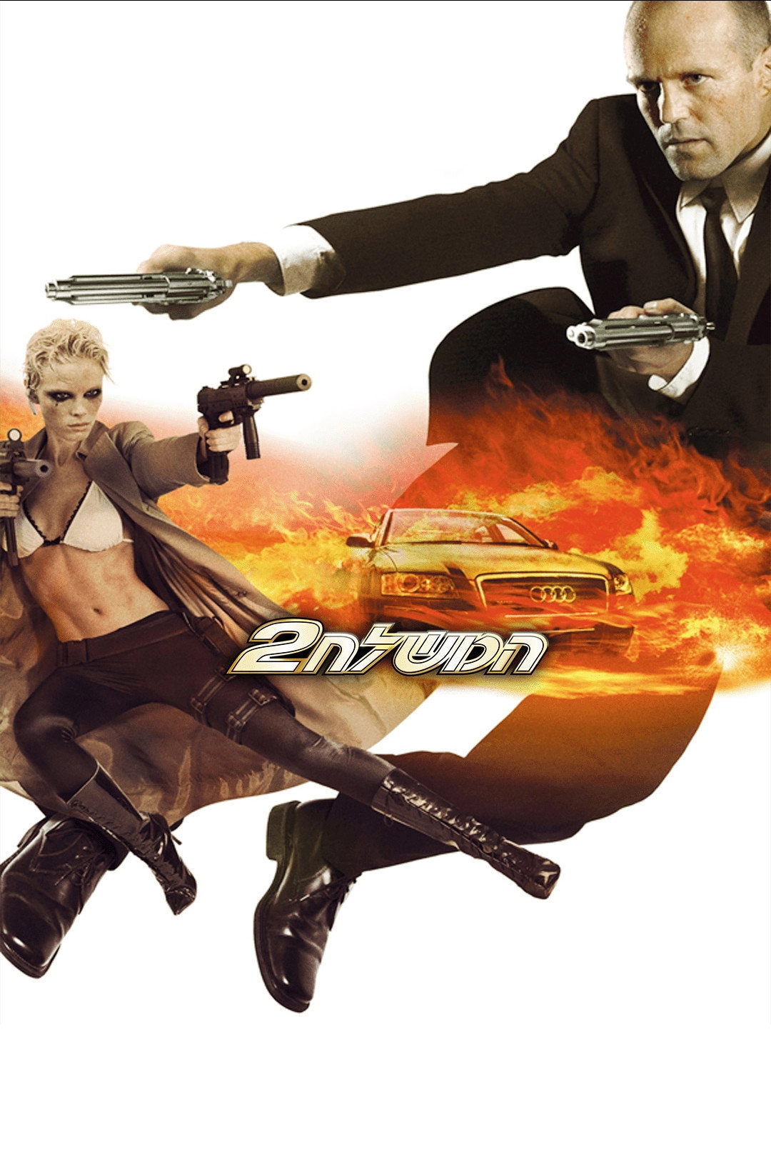 Transporter 2
