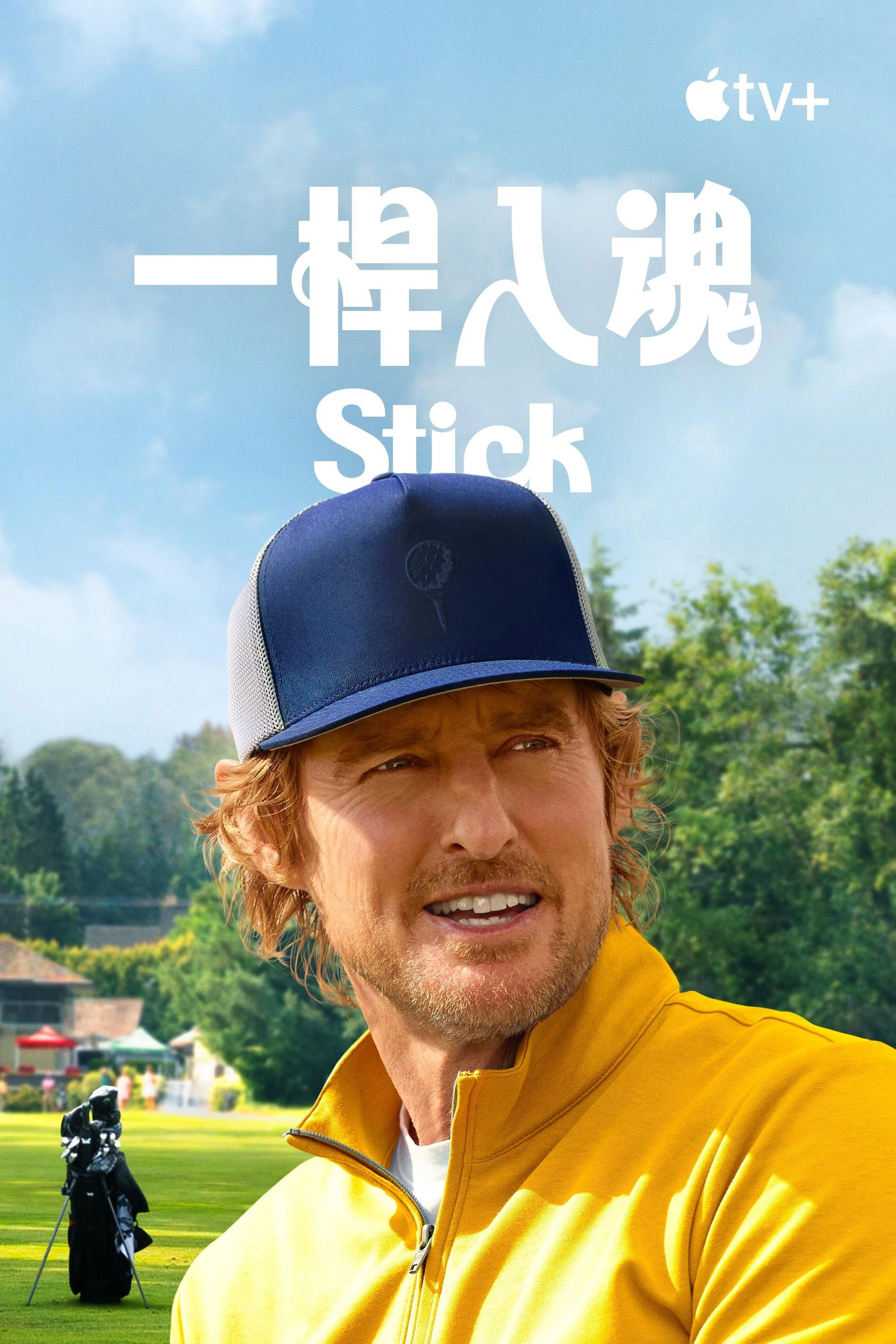 Stick