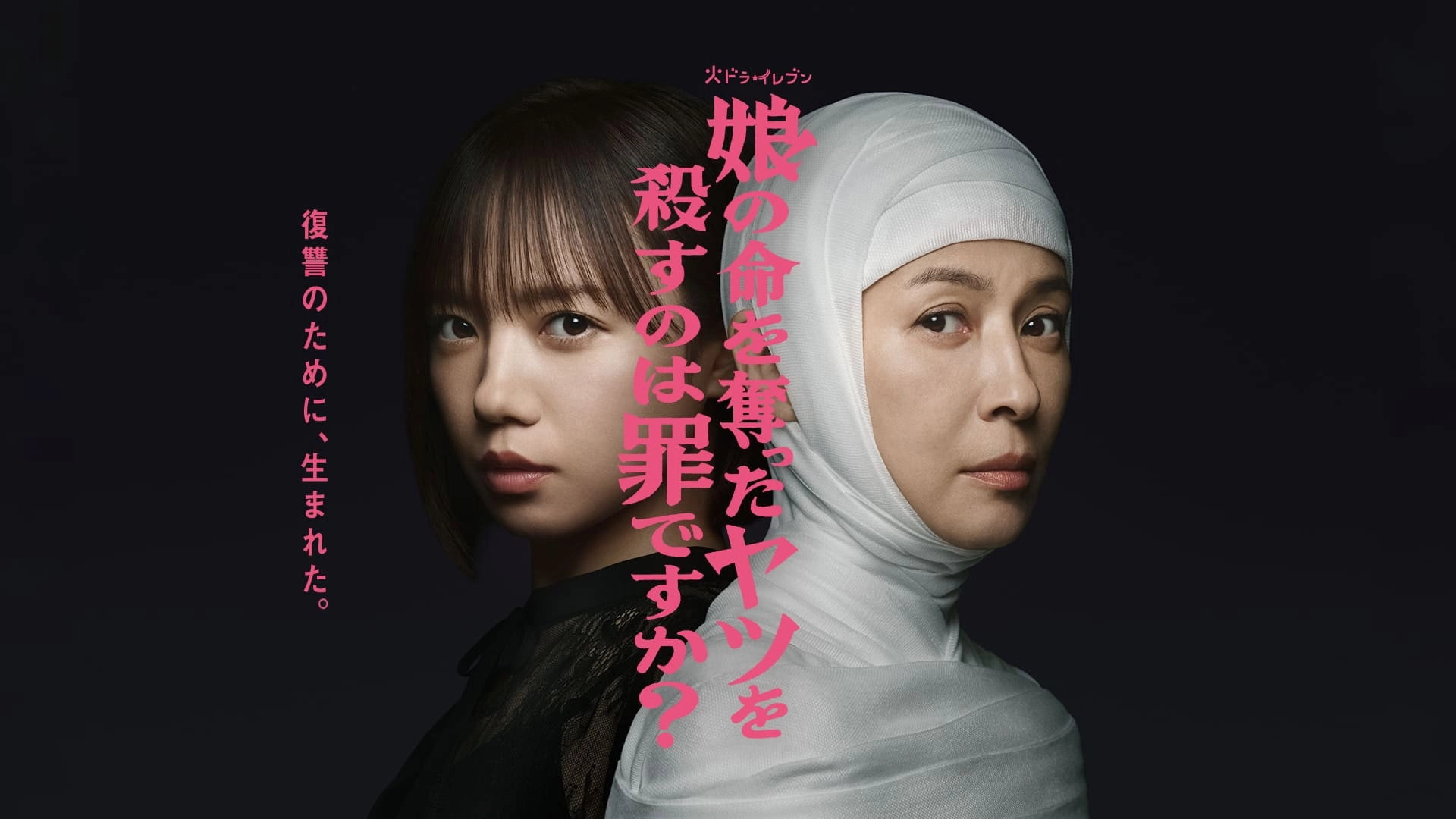 Rebirth of Reiko: A Mother’s Revenge