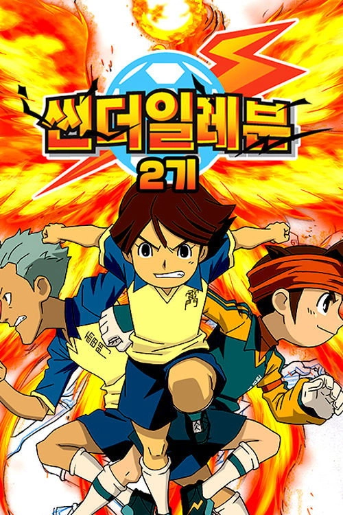 Inazuma Eleven