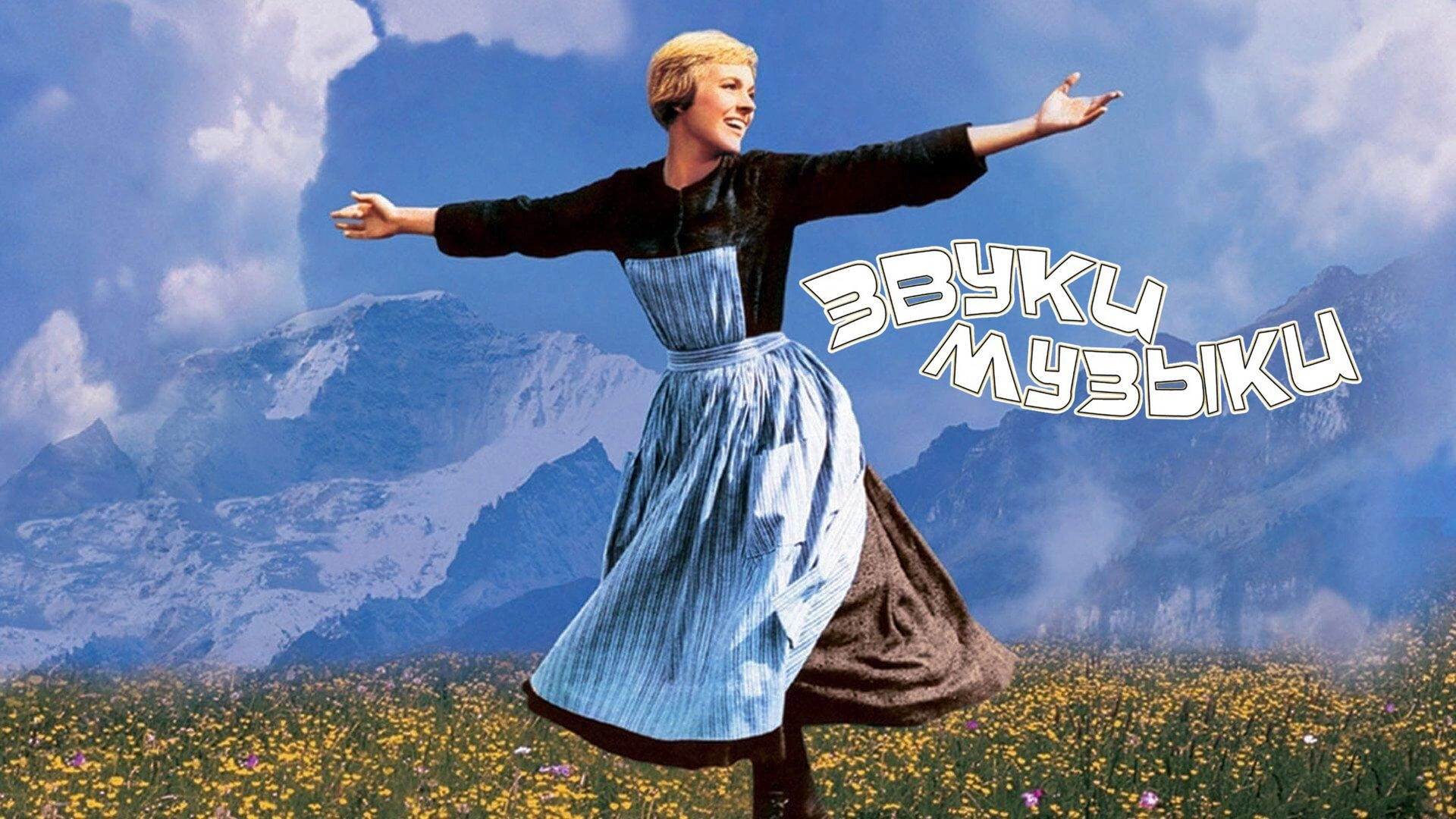 The Sound of Music