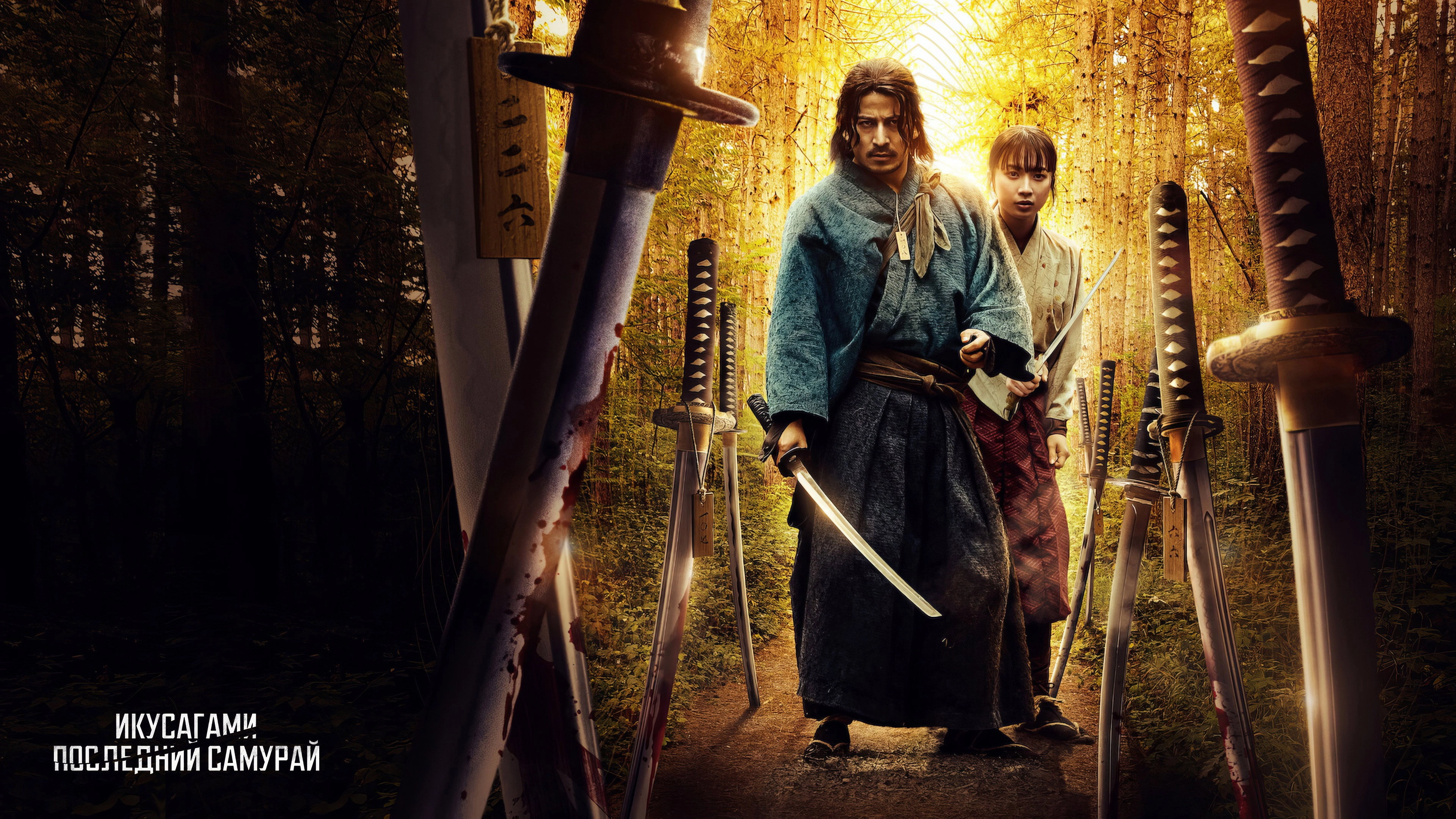 Last Samurai Standing