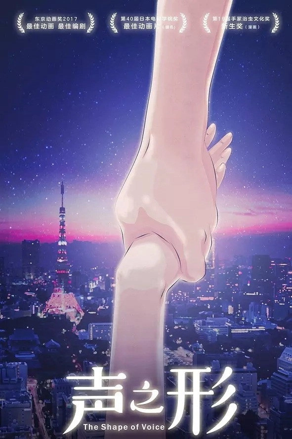 A Silent Voice: The Movie