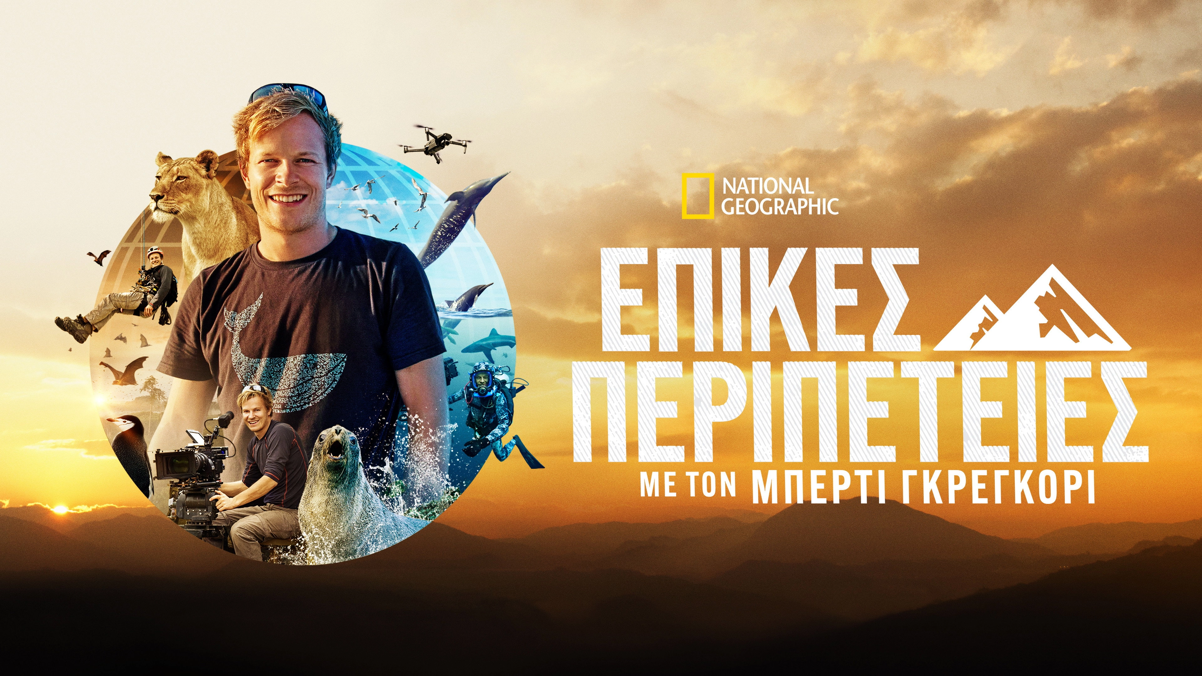 Epic Adventures with Bertie Gregory