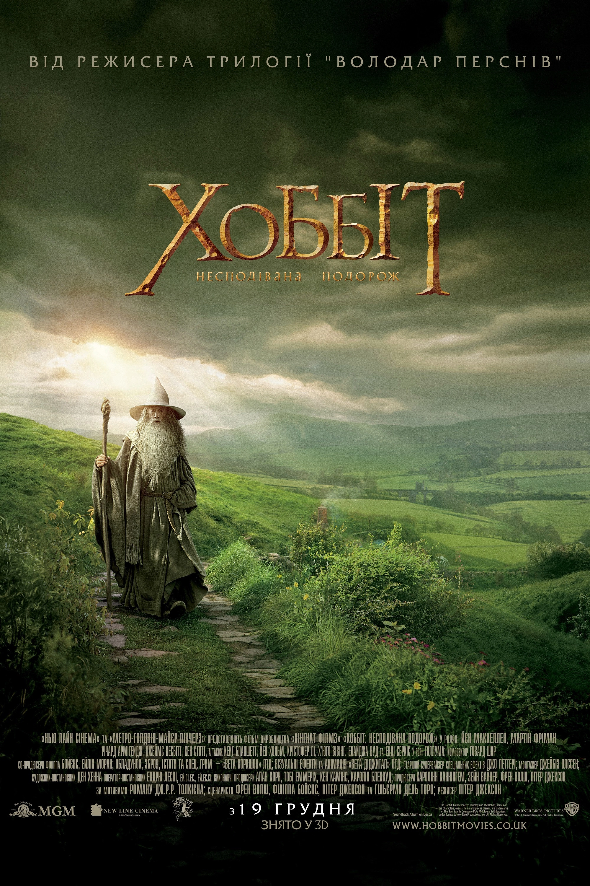 The Hobbit: An Unexpected Journey