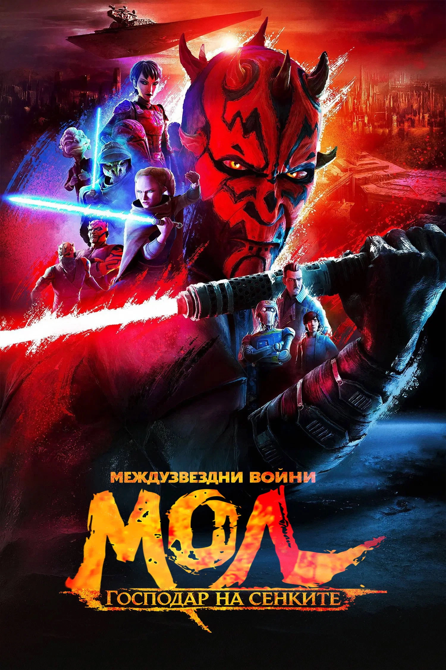 Star Wars: Maul - Shadow Lord
