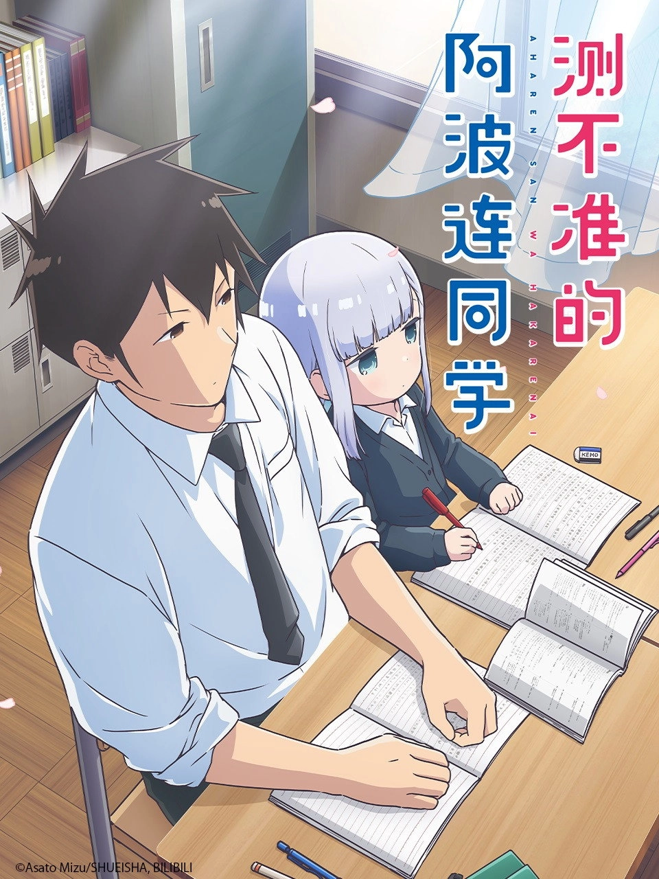 Aharen-san wa Hakarenai