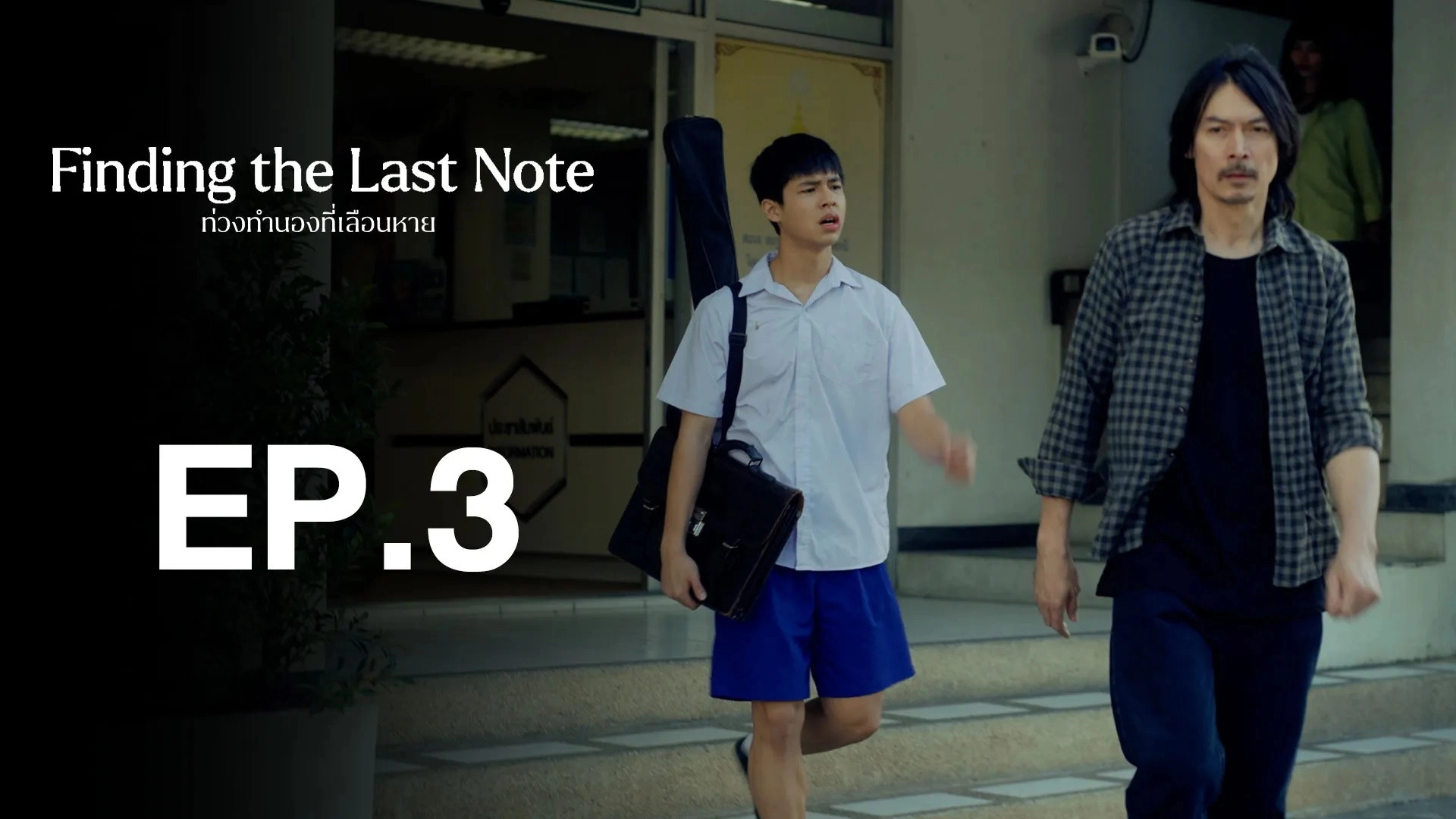 Finding the Last Note