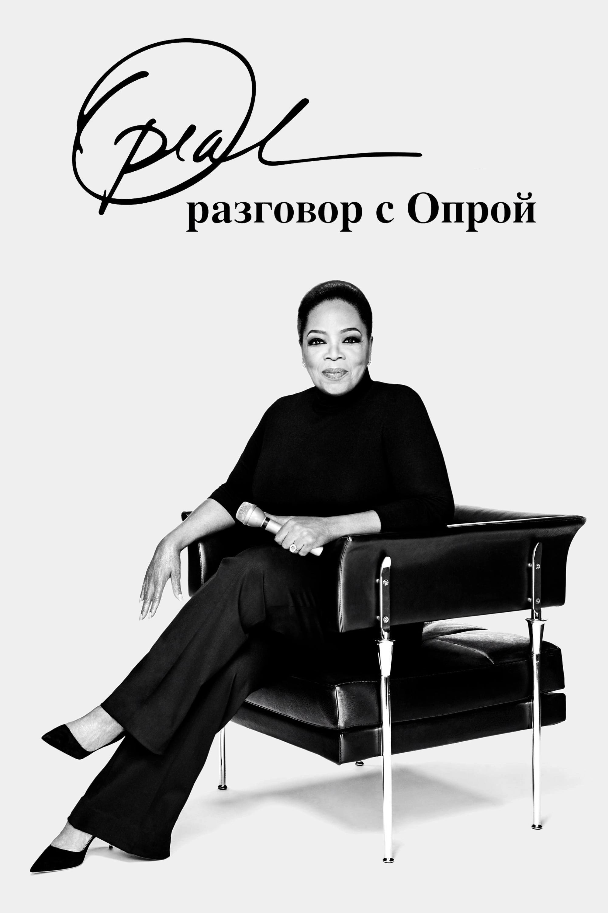 The Oprah Conversation