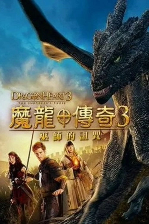 Dragonheart 3: The Sorcerer's Curse