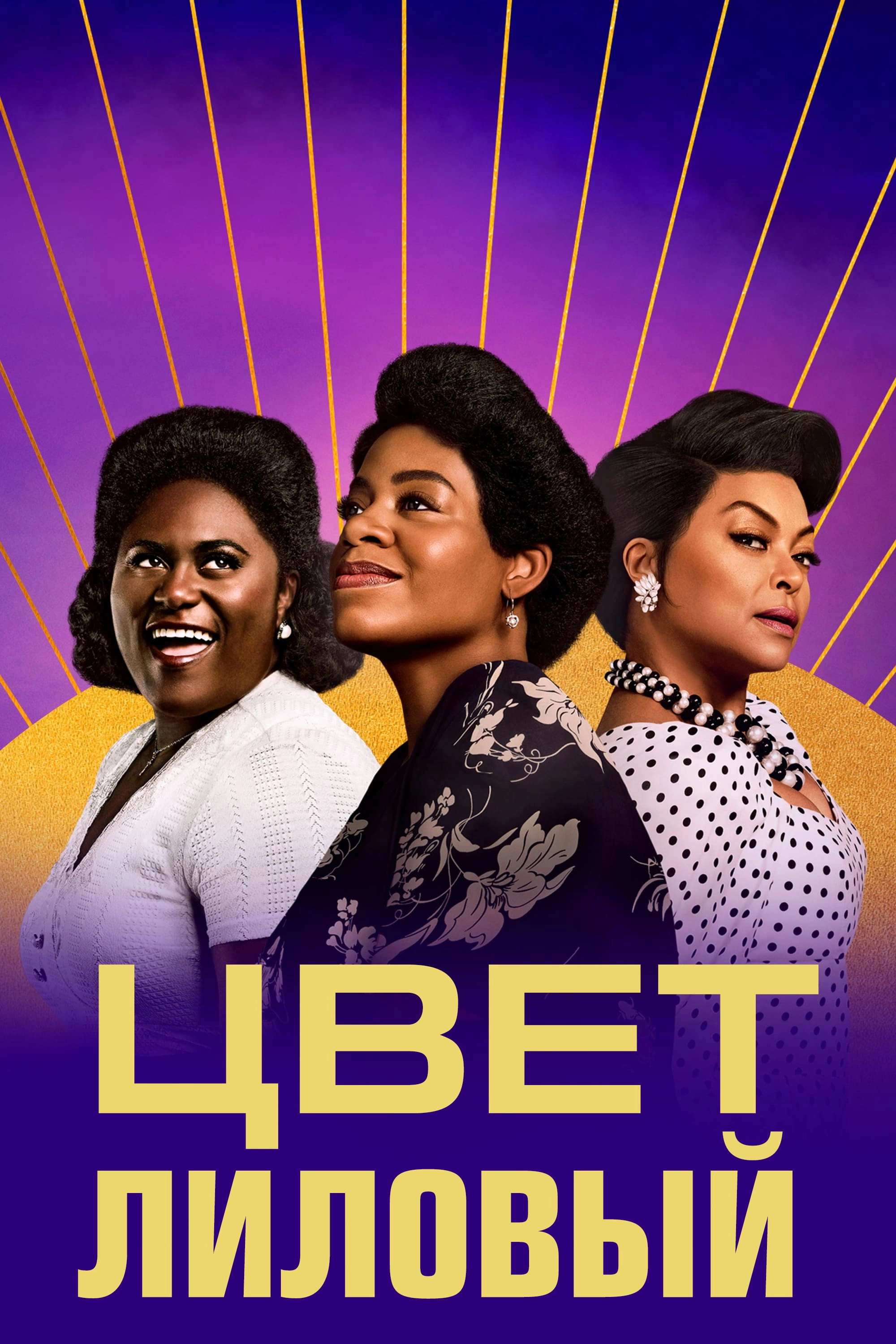 The Color Purple