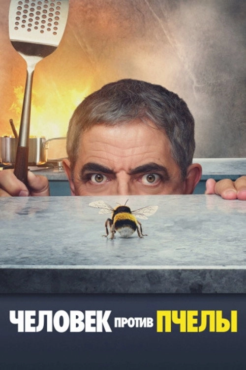 Man vs Bee