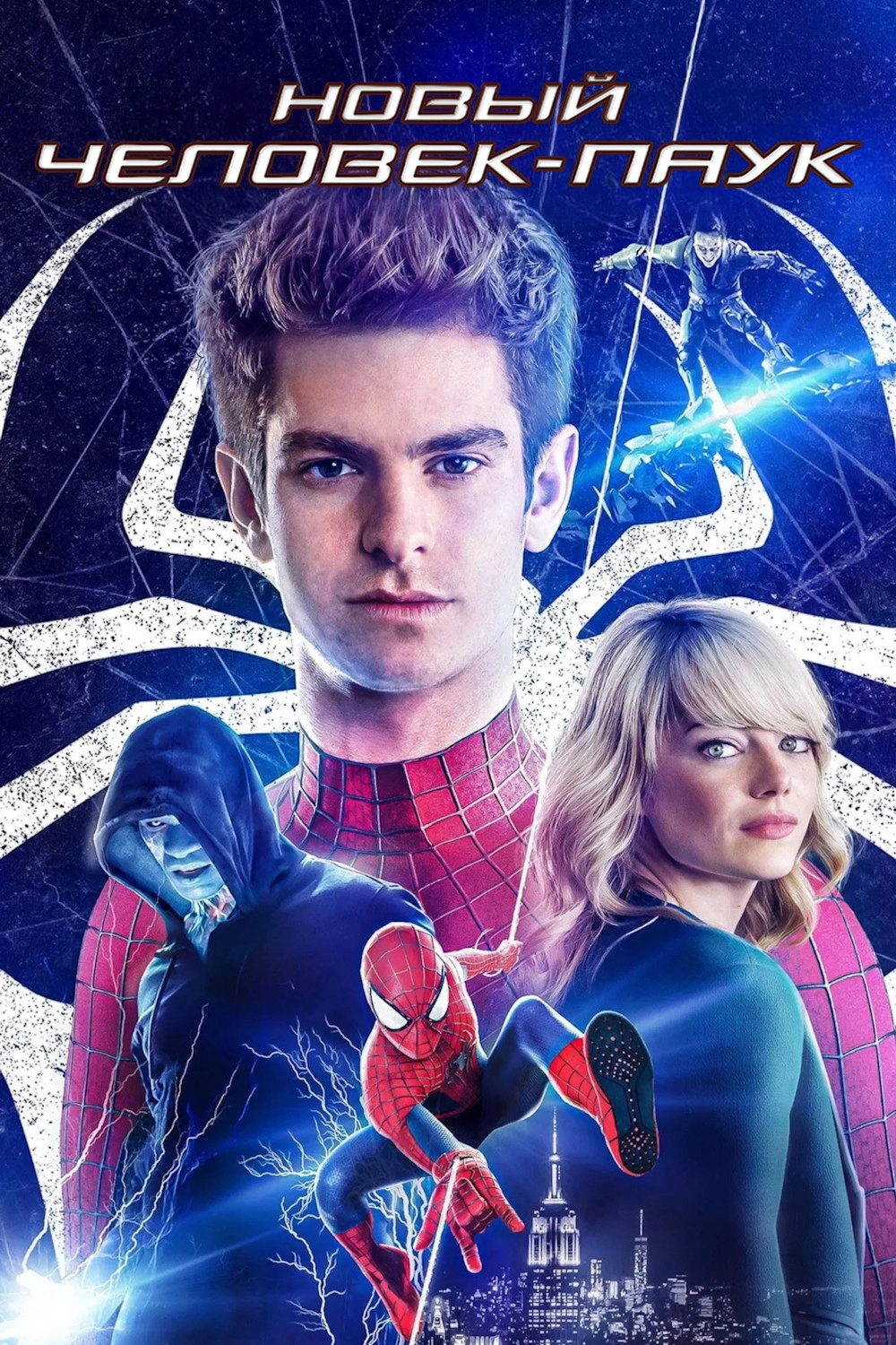 The Amazing Spider-Man