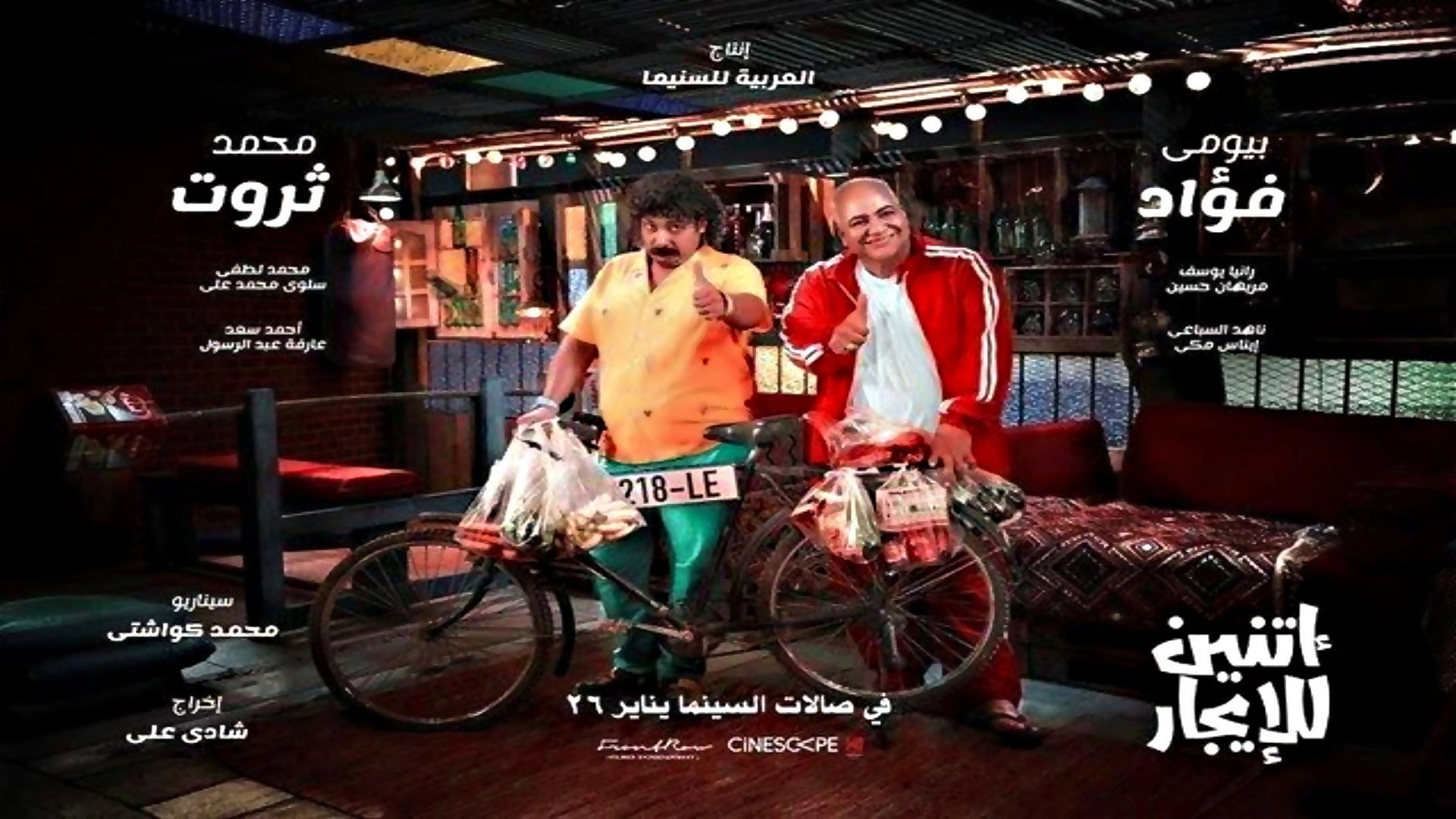 Two For Rent
