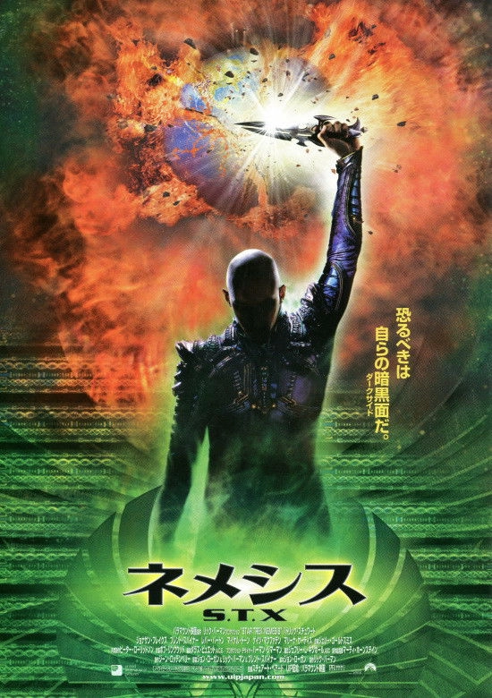 Star Trek: Nemesis