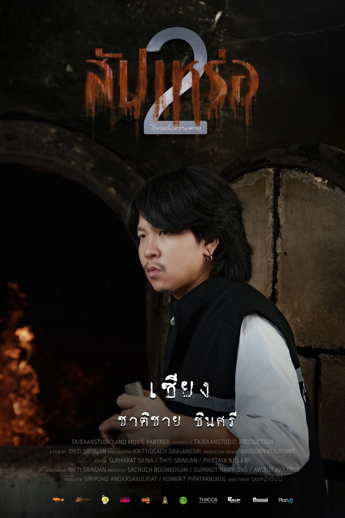 The Undertaker 2: Afterlife