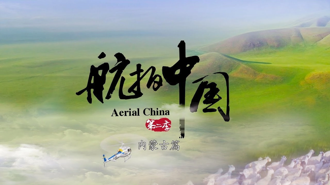 Aerial China