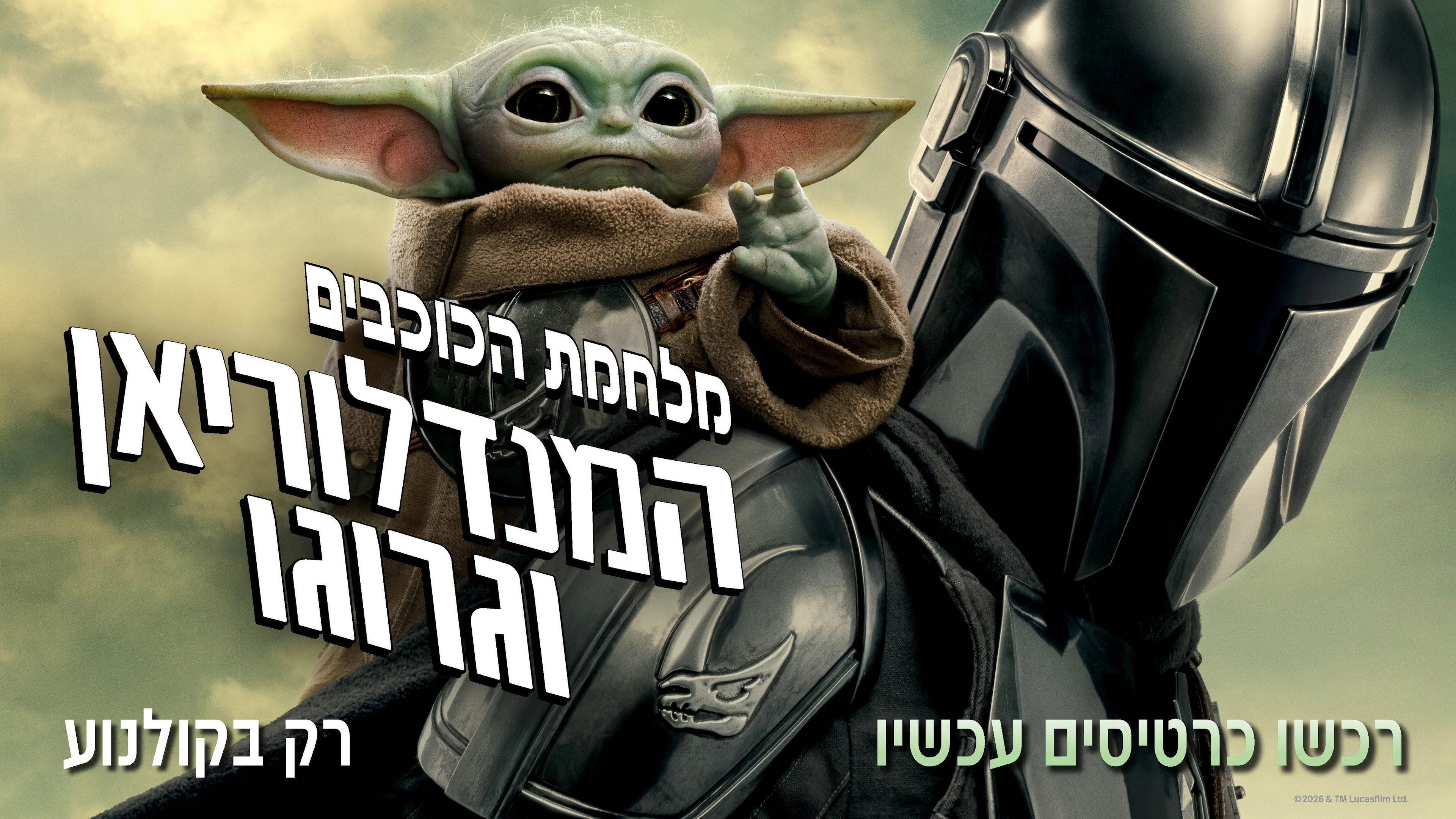 The Mandalorian and Grogu
