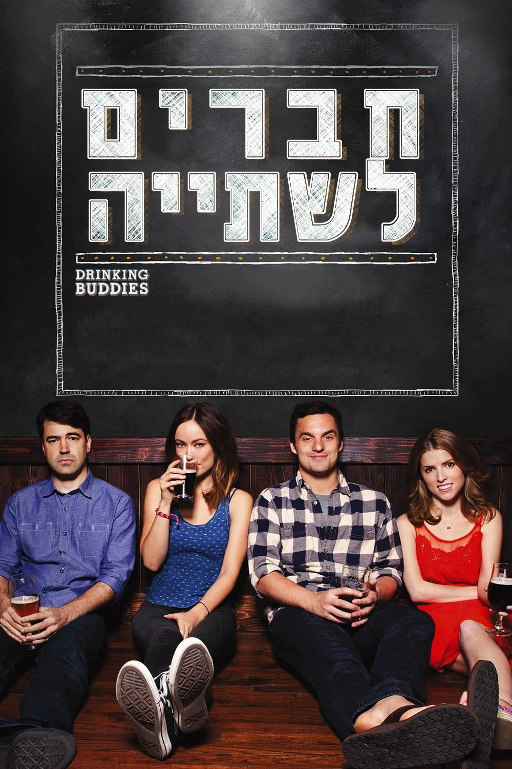 Drinking Buddies