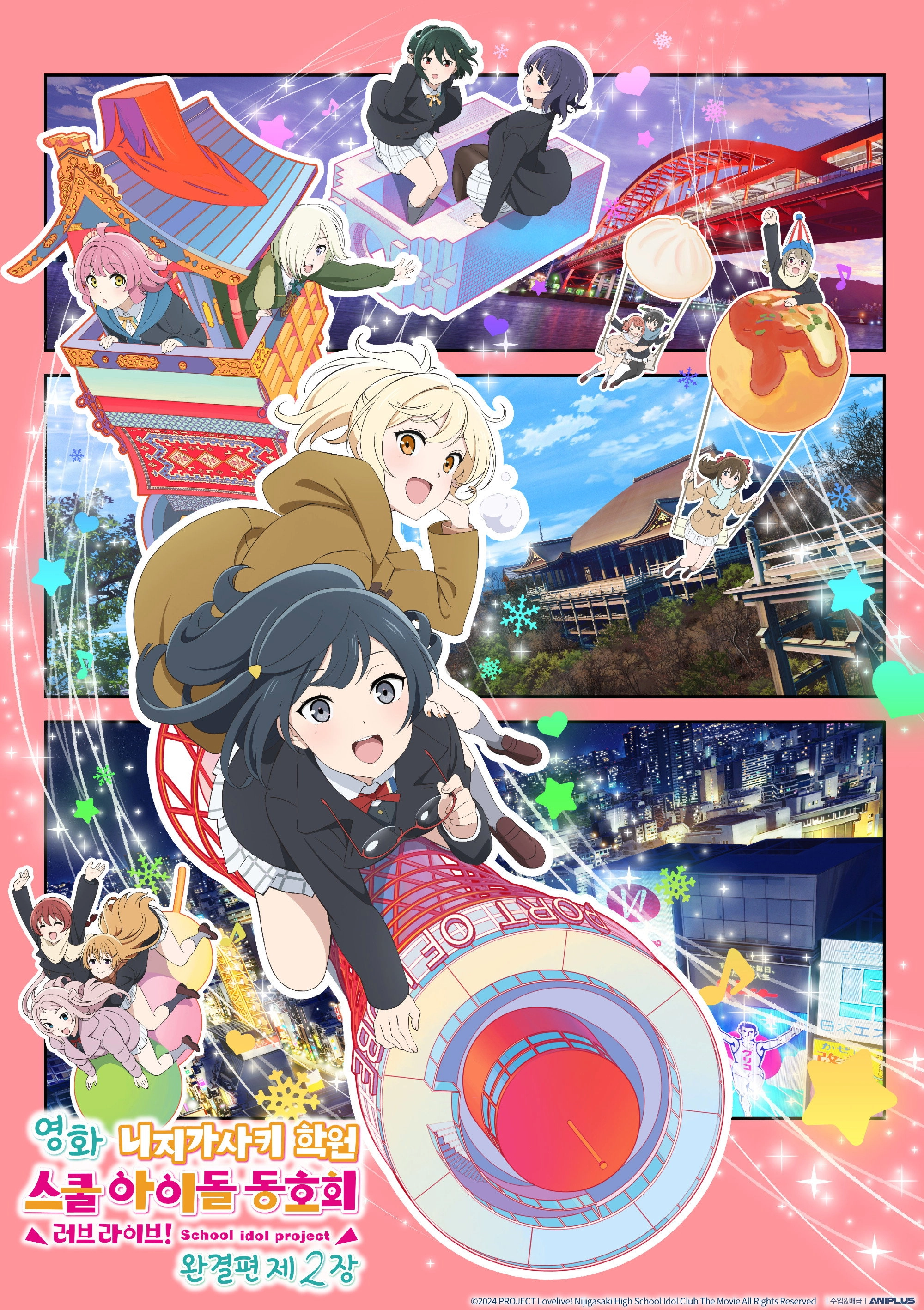 Love Live! Nijigasaki High School Idol Club Final Chapter Part 2