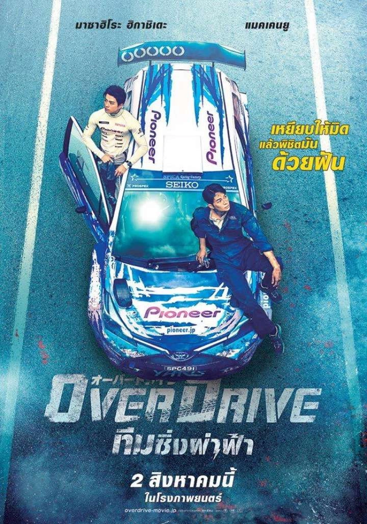 Over Drive