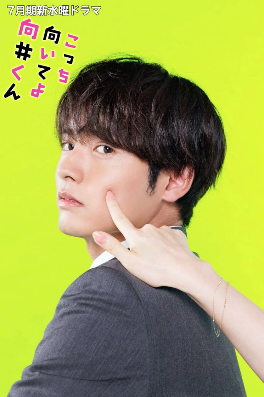 Turn to Me Mukai-kun