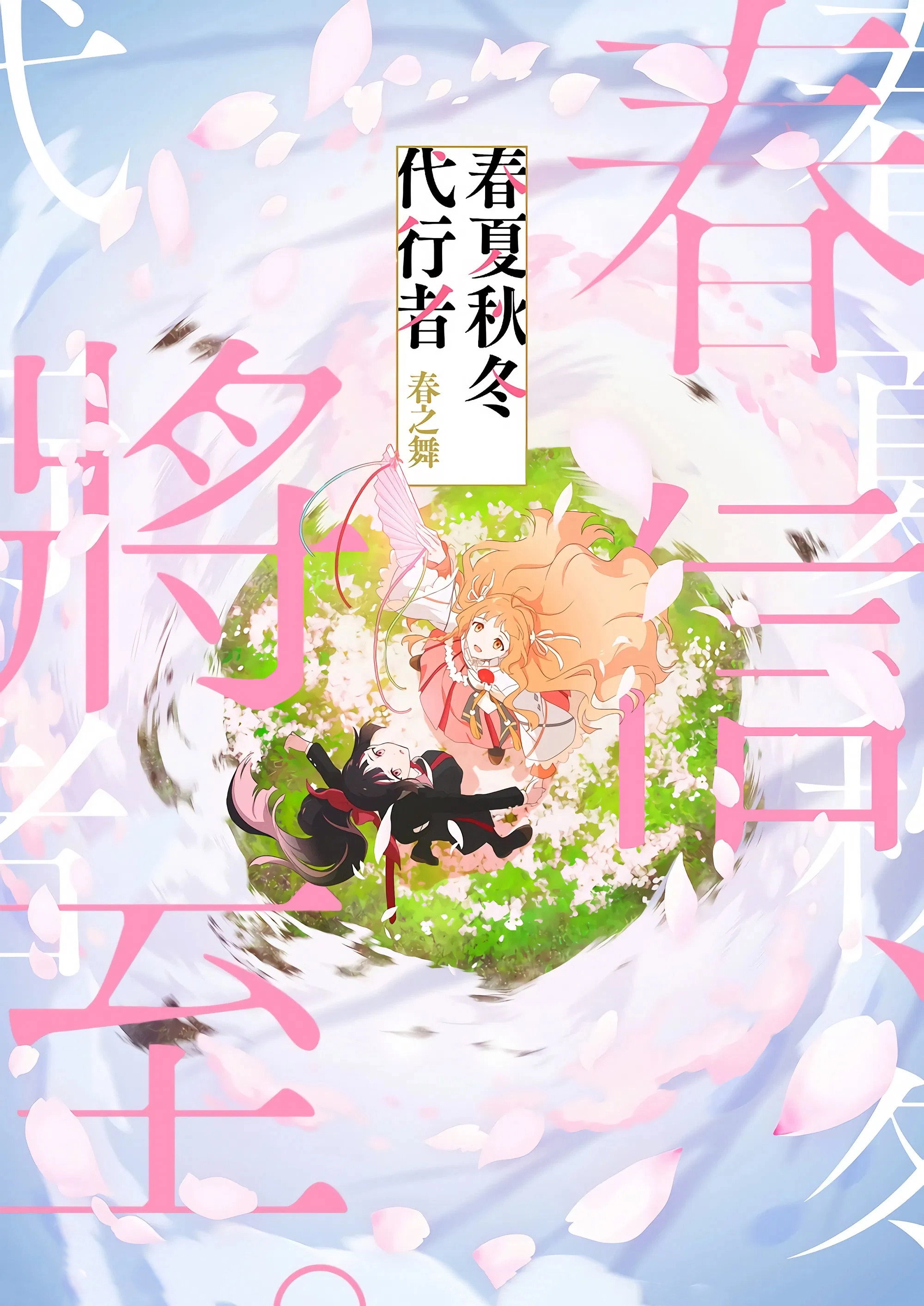Agents of the Four Seasons Dance of Spring