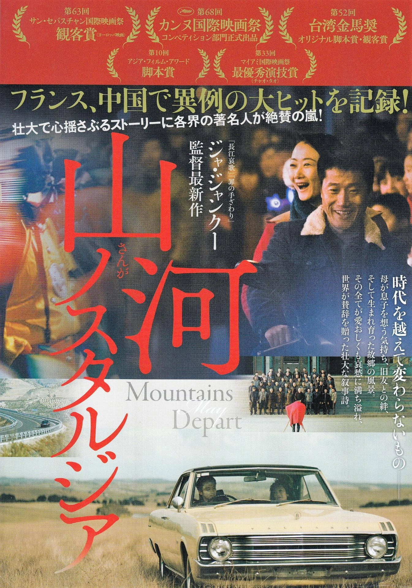 Mountains May Depart