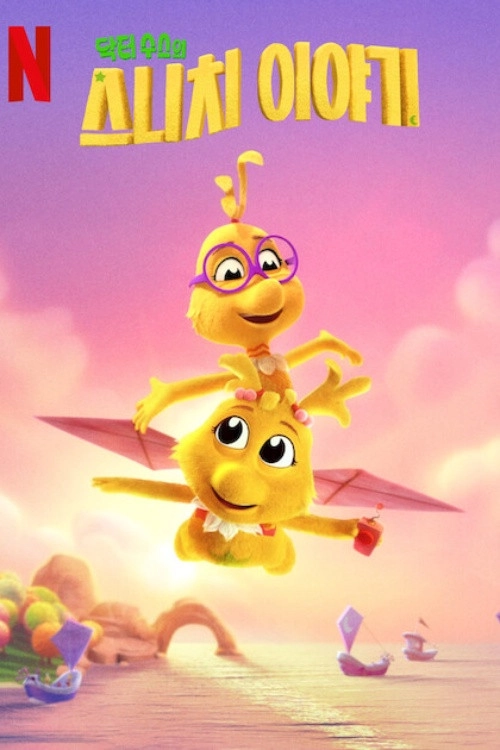 Dr. Seuss's The Sneetches