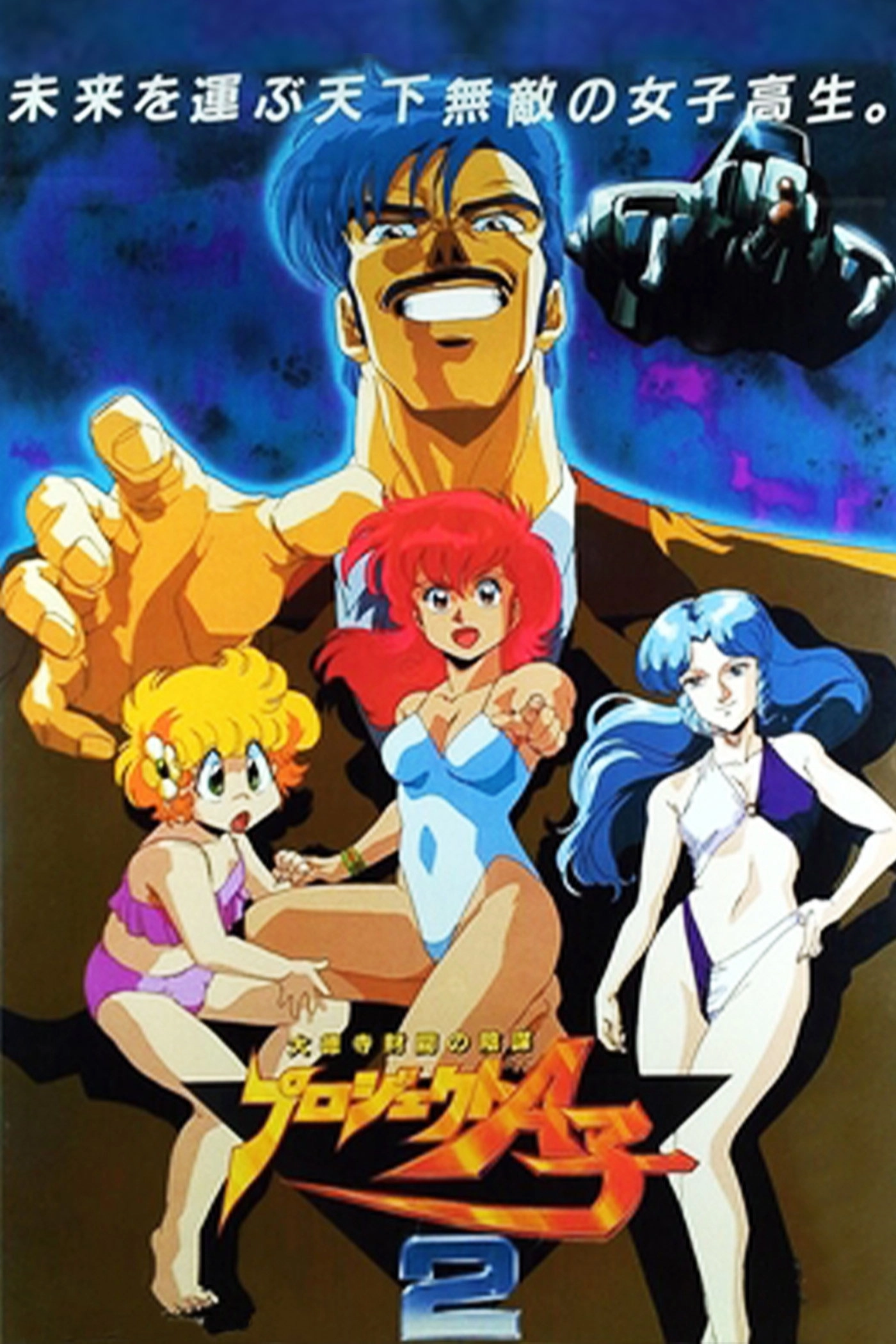 Project A-Ko 2: Plot of the Daitokuji Financial Group