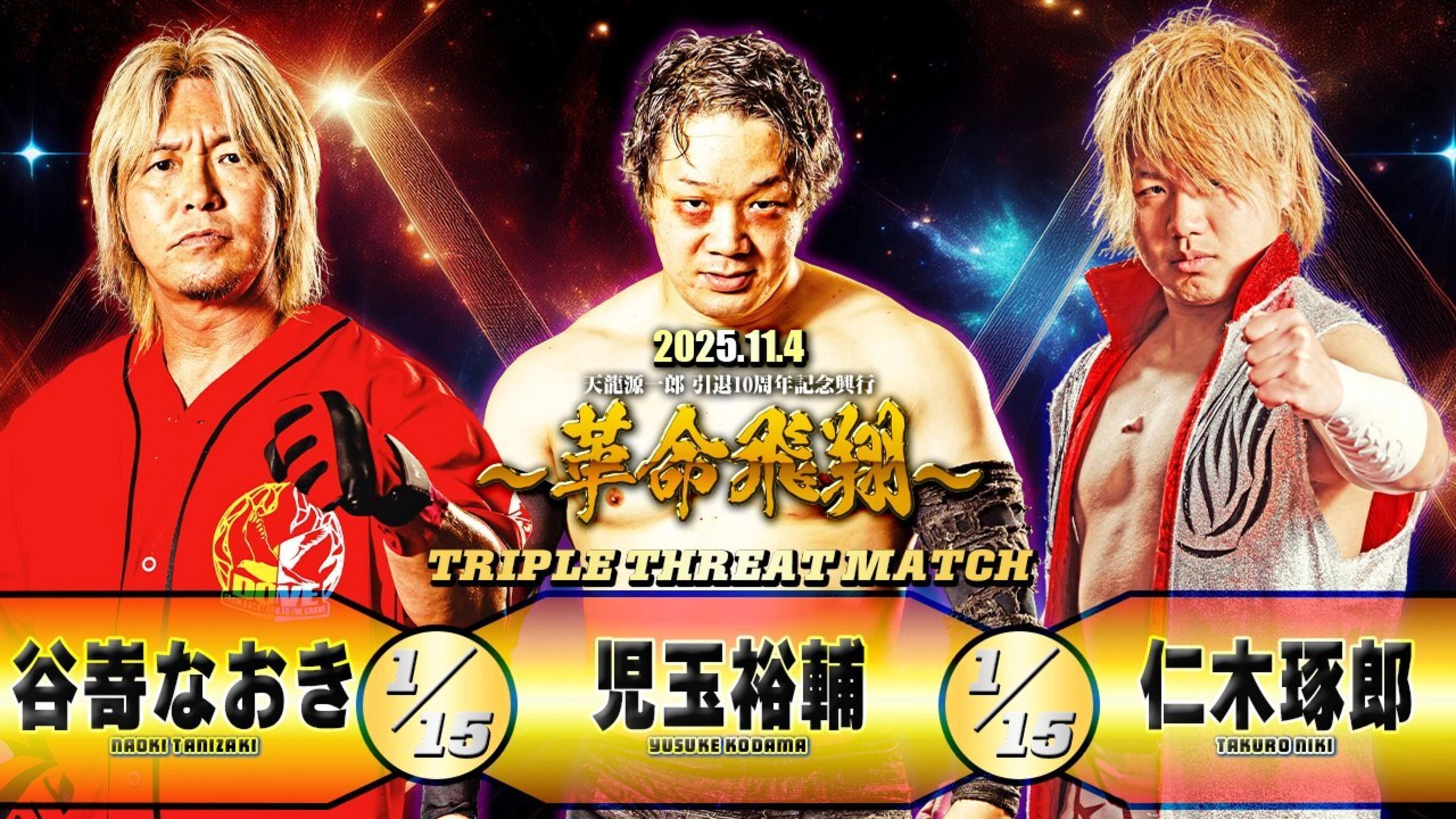 Tenryu Genichiro Retirement 10th Anniversary Event