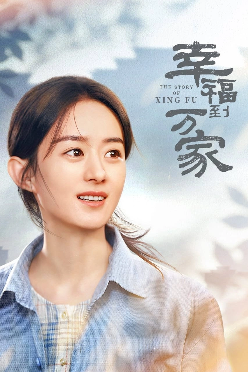 The Story of Xing Fu
