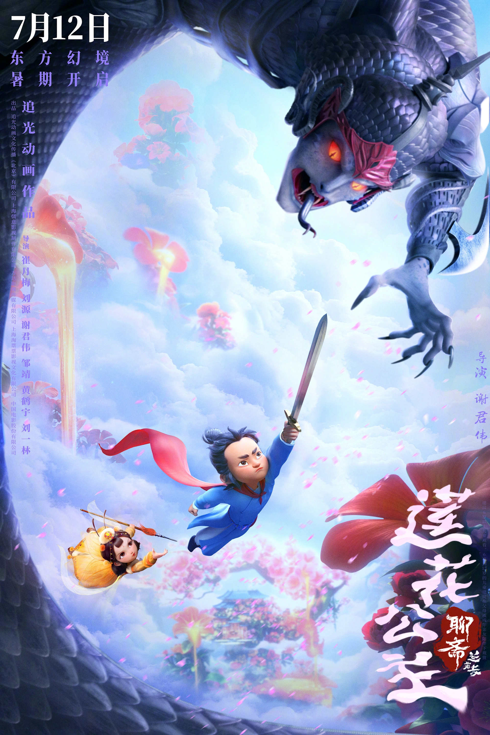 Curious Tales of a Temple
