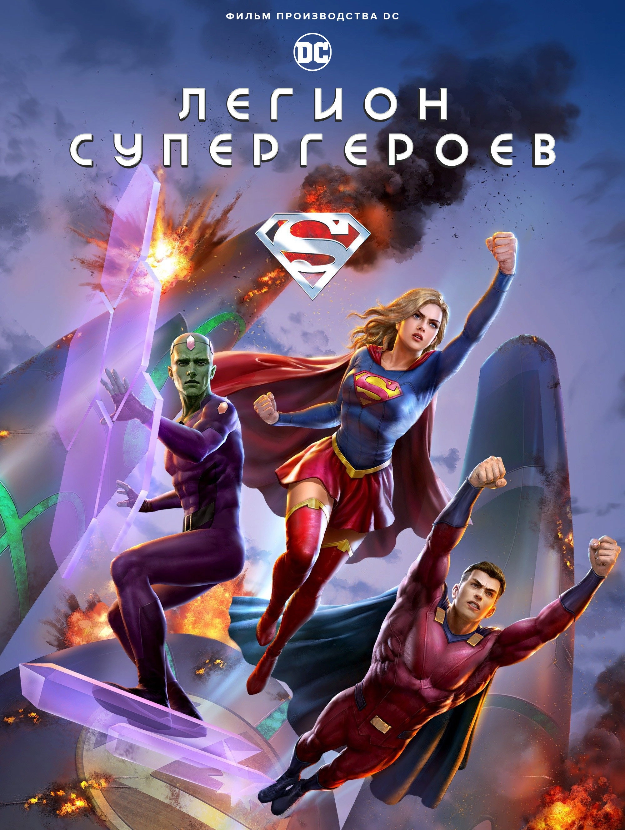 Legion of Super-Heroes