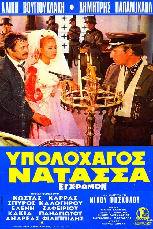 Lieutenant Natassa