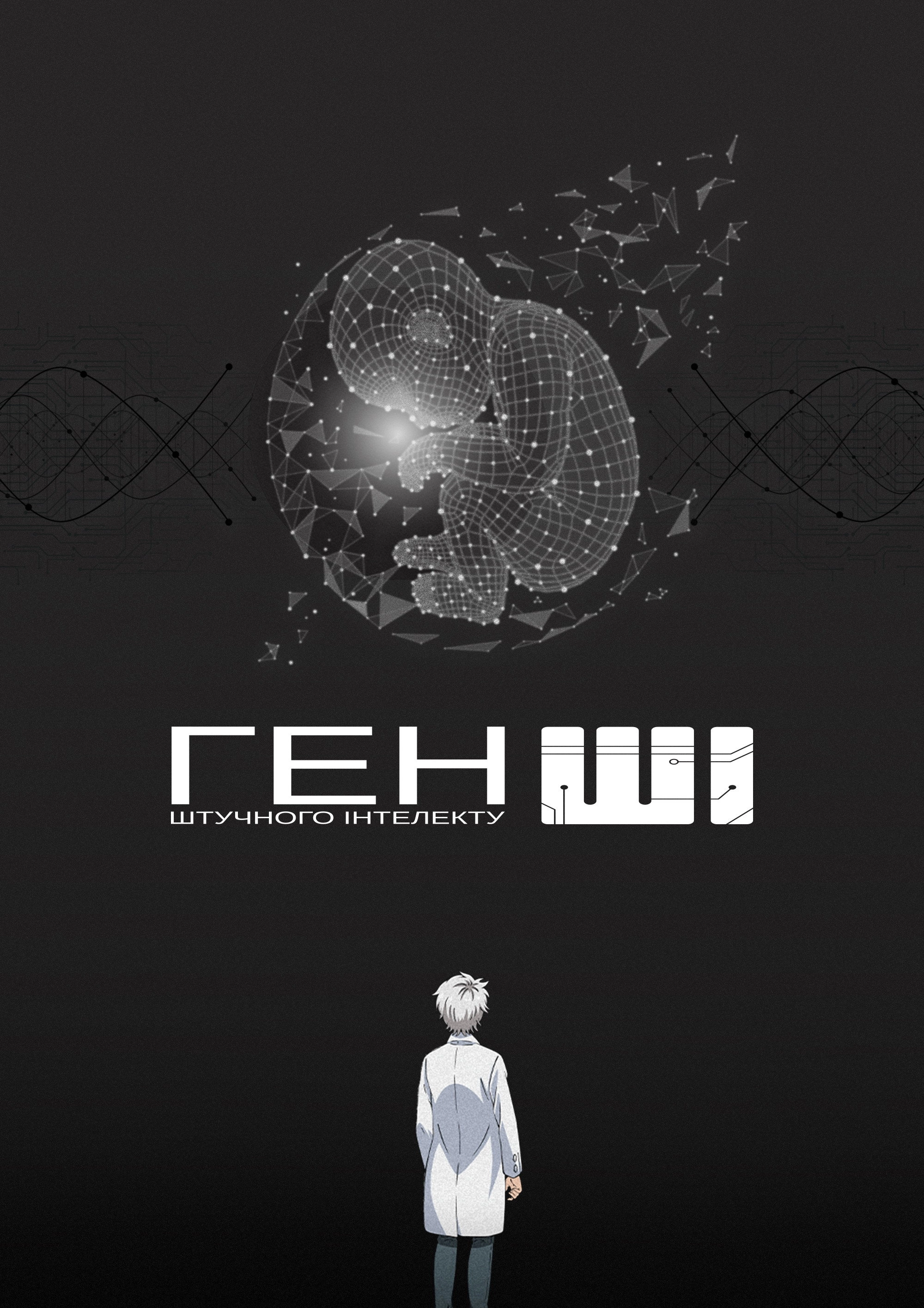 The Gene of AI