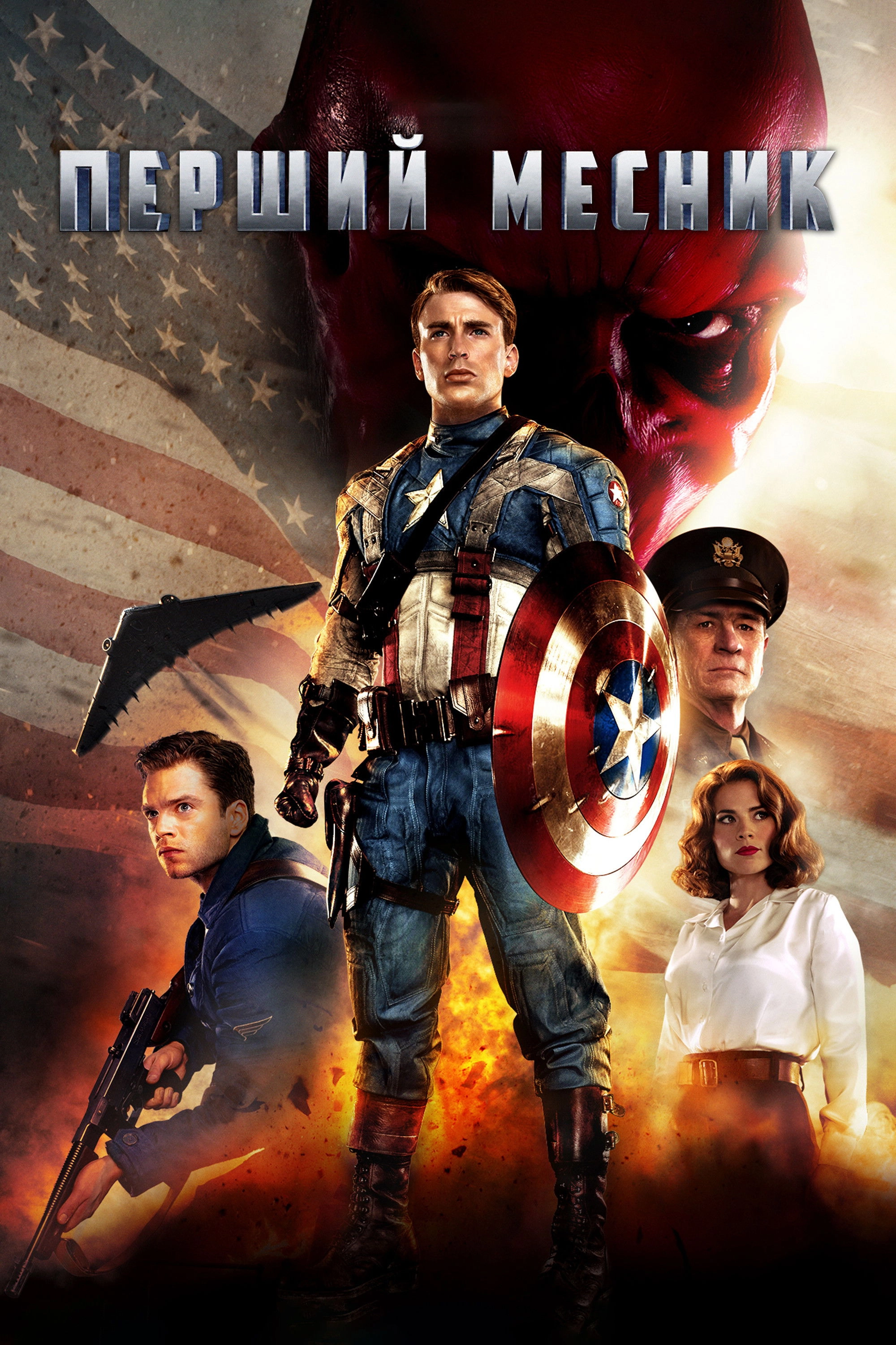 Captain America: The First Avenger