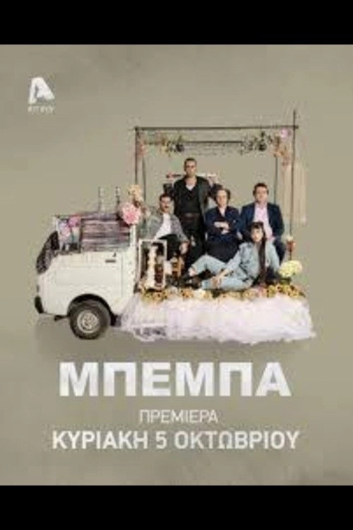 ΒΕΒΑ