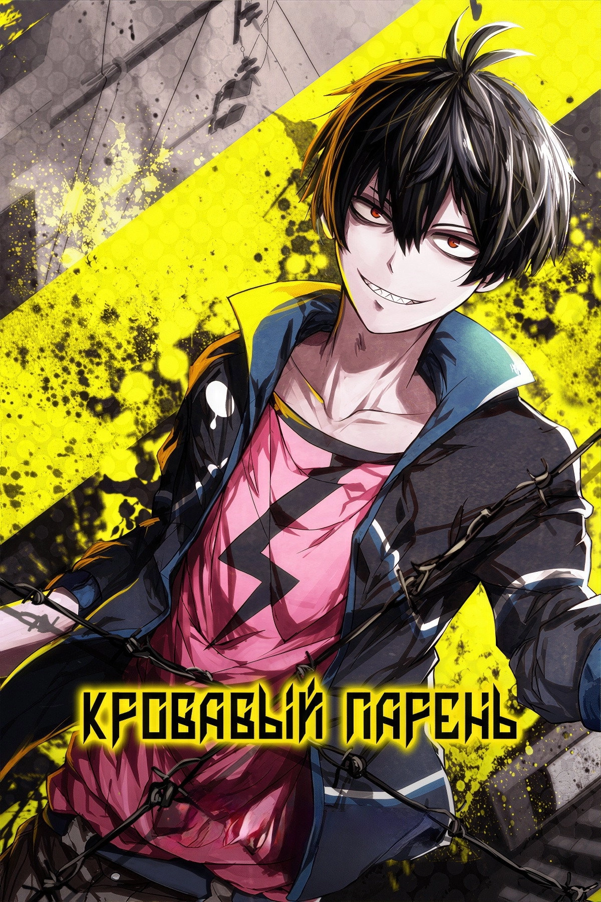 Blood Lad